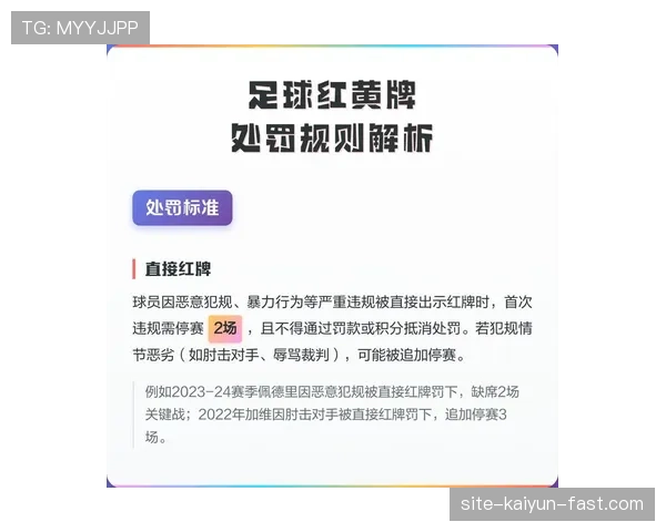 红牌停赛规则：判罚后停赛时长与执行办法