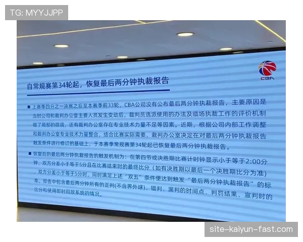 裁判报告如何影响比赛判罚与后续纪律处罚