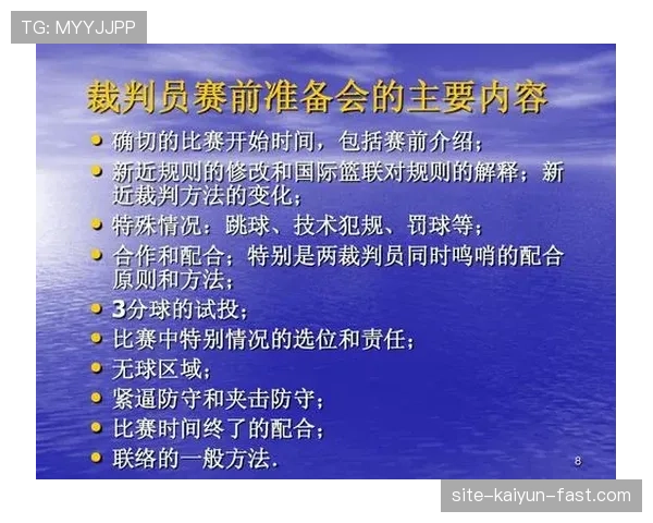 全面解析篮球限制区规则具体条款与裁判判罚标准及适用场景